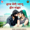 About Haye Meri Janu - Heer Ranjha Song